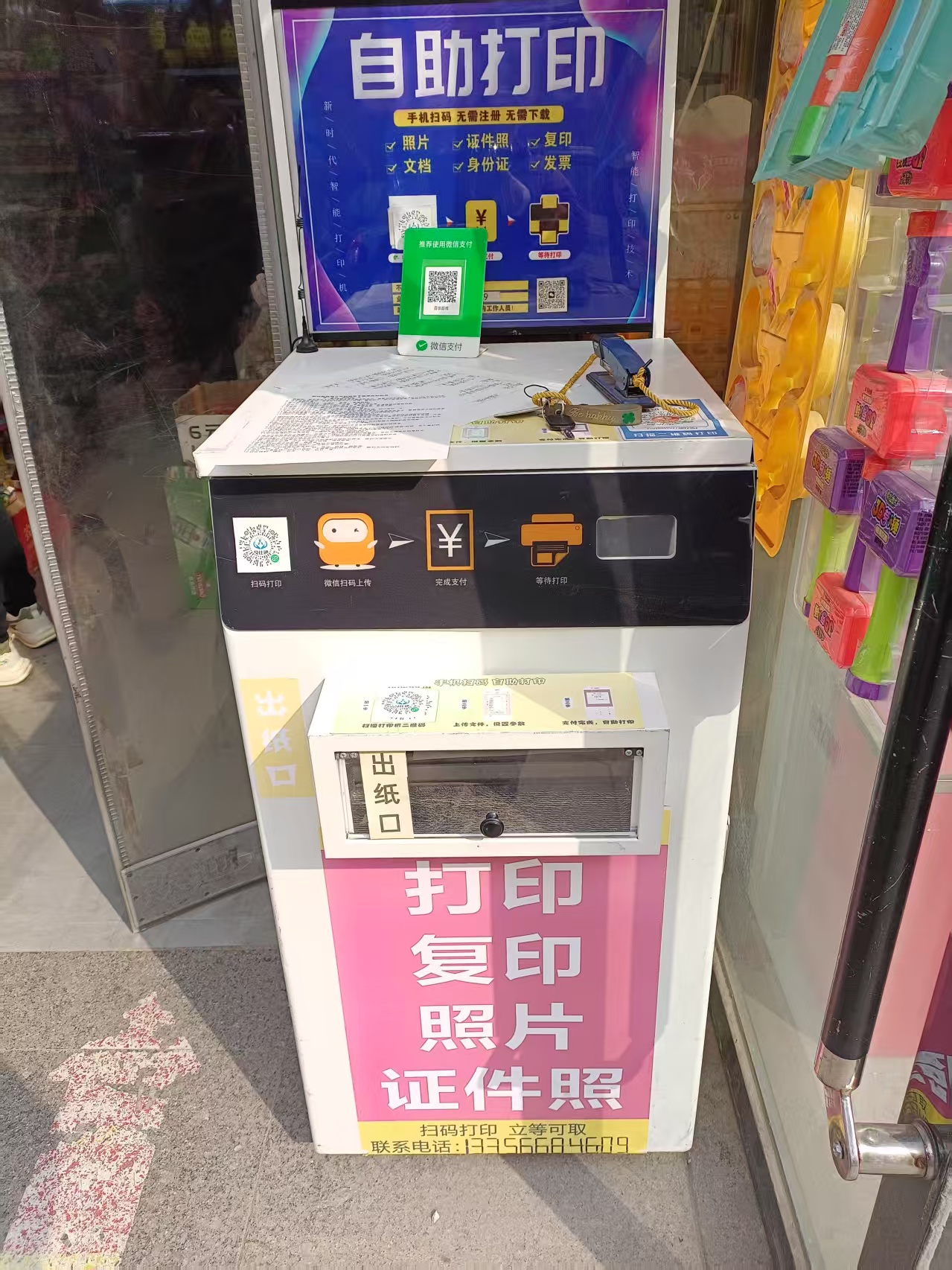 驿站投放自助打印机